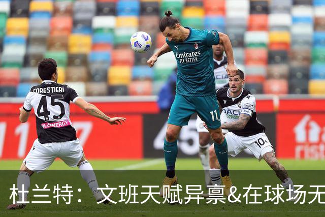 杜兰特：文班天赋异禀&在球场无所不能 我们注定要面临一场苦战