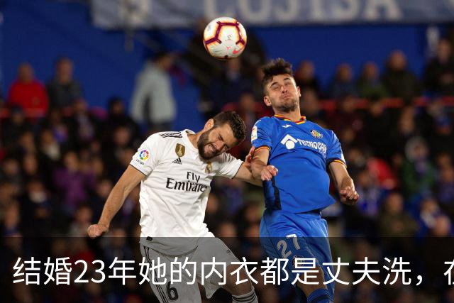结婚23年她的内衣都是丈夫洗，在丈夫入狱后，她为夫还债3000万