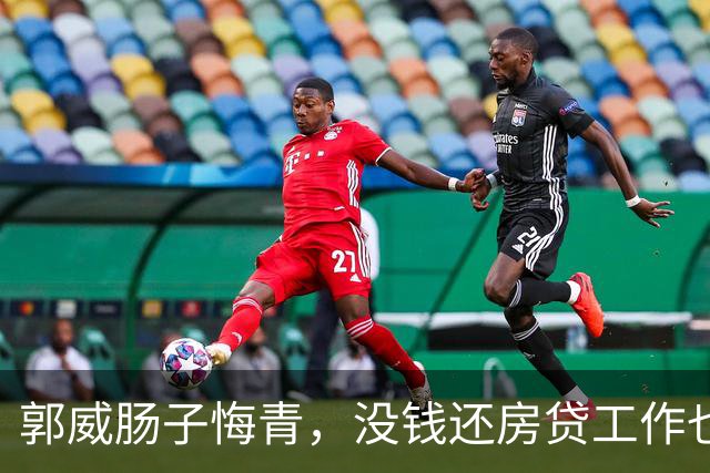郭威肠子悔青，没钱还房贷工作也丢，田静给许妈示好：我们是直系